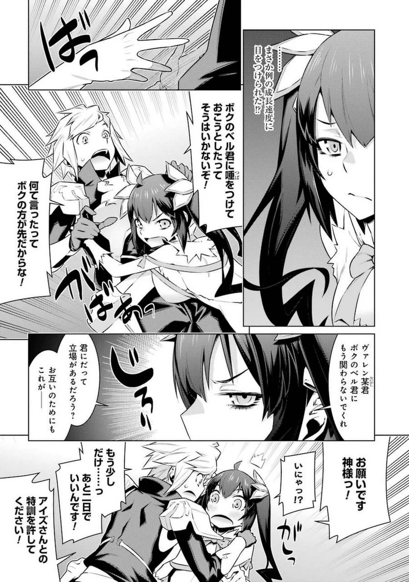 ダンジョンに出会いを求めるのは間違っているだろうか 第36話 - Trang 9