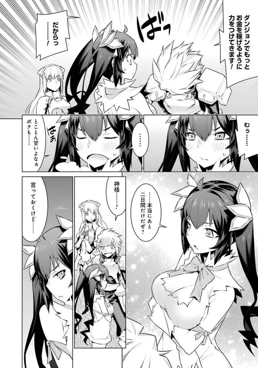 ダンジョンに出会いを求めるのは間違っているだろうか 第36話 - Trang 10