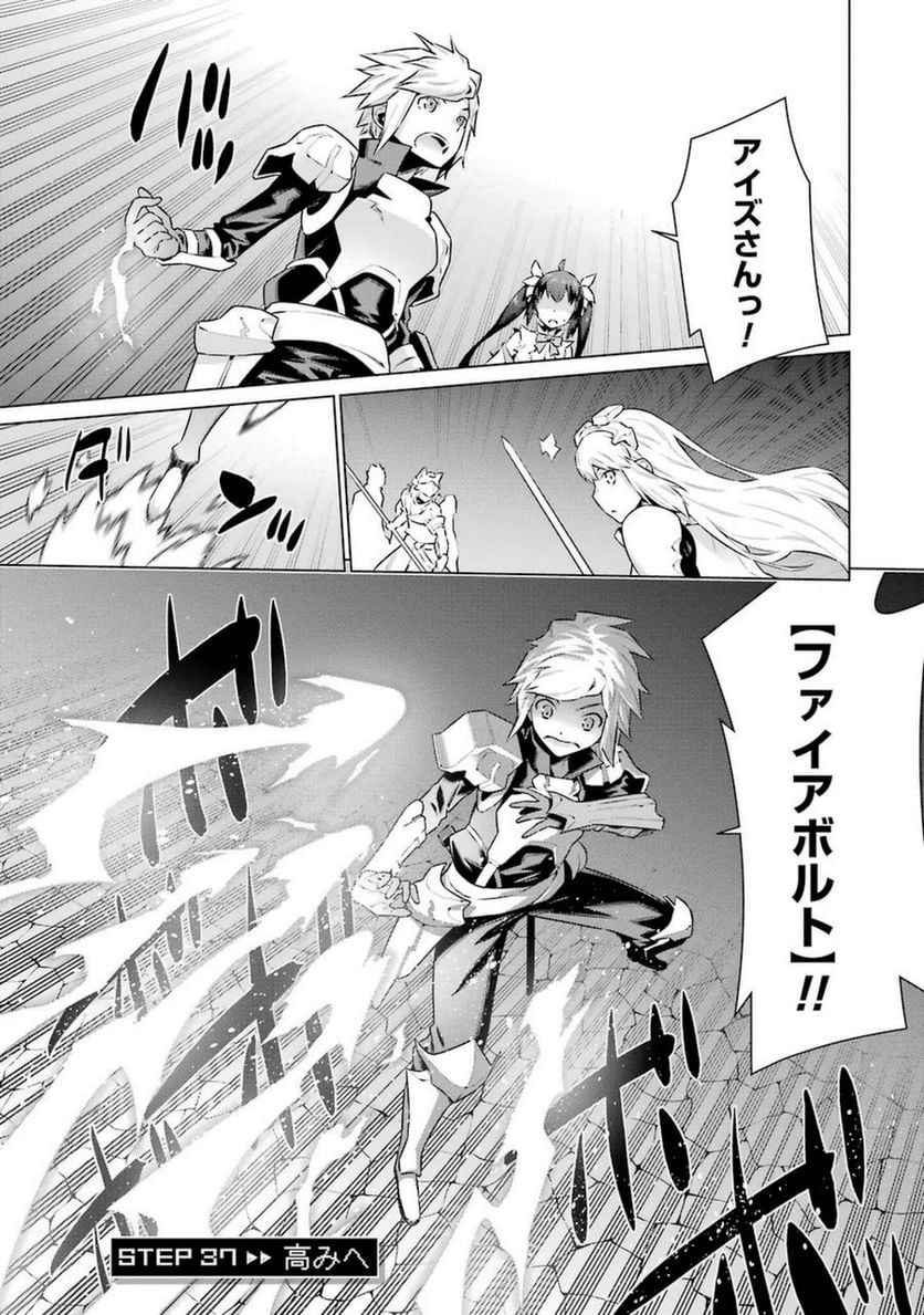 ダンジョンに出会いを求めるのは間違っているだろうか 第37話 - Trang 1