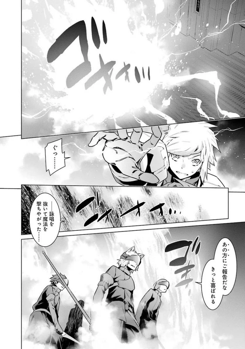 ダンジョンに出会いを求めるのは間違っているだろうか 第37話 - Trang 2