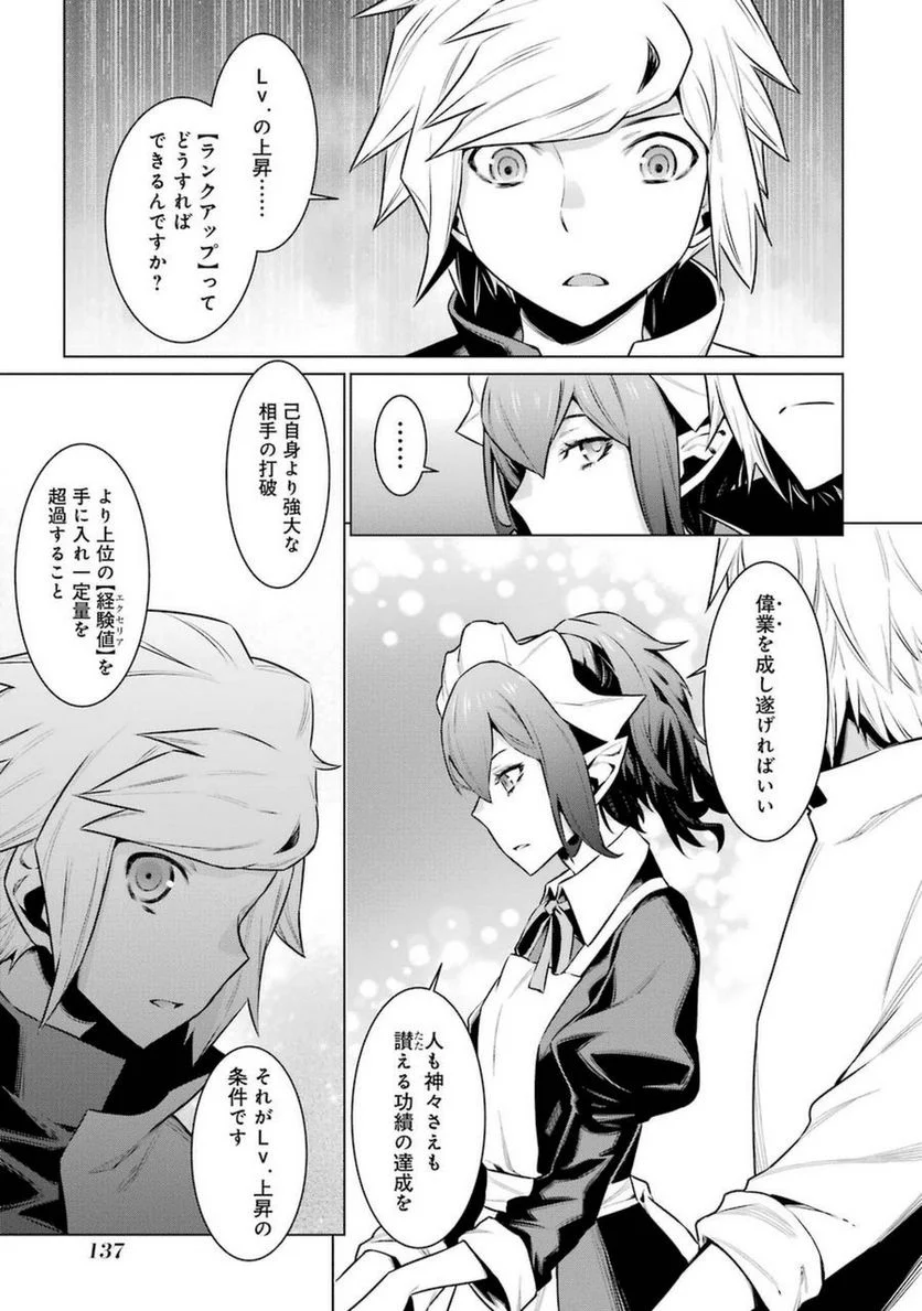 ダンジョンに出会いを求めるのは間違っているだろうか 第37話 - Trang 11