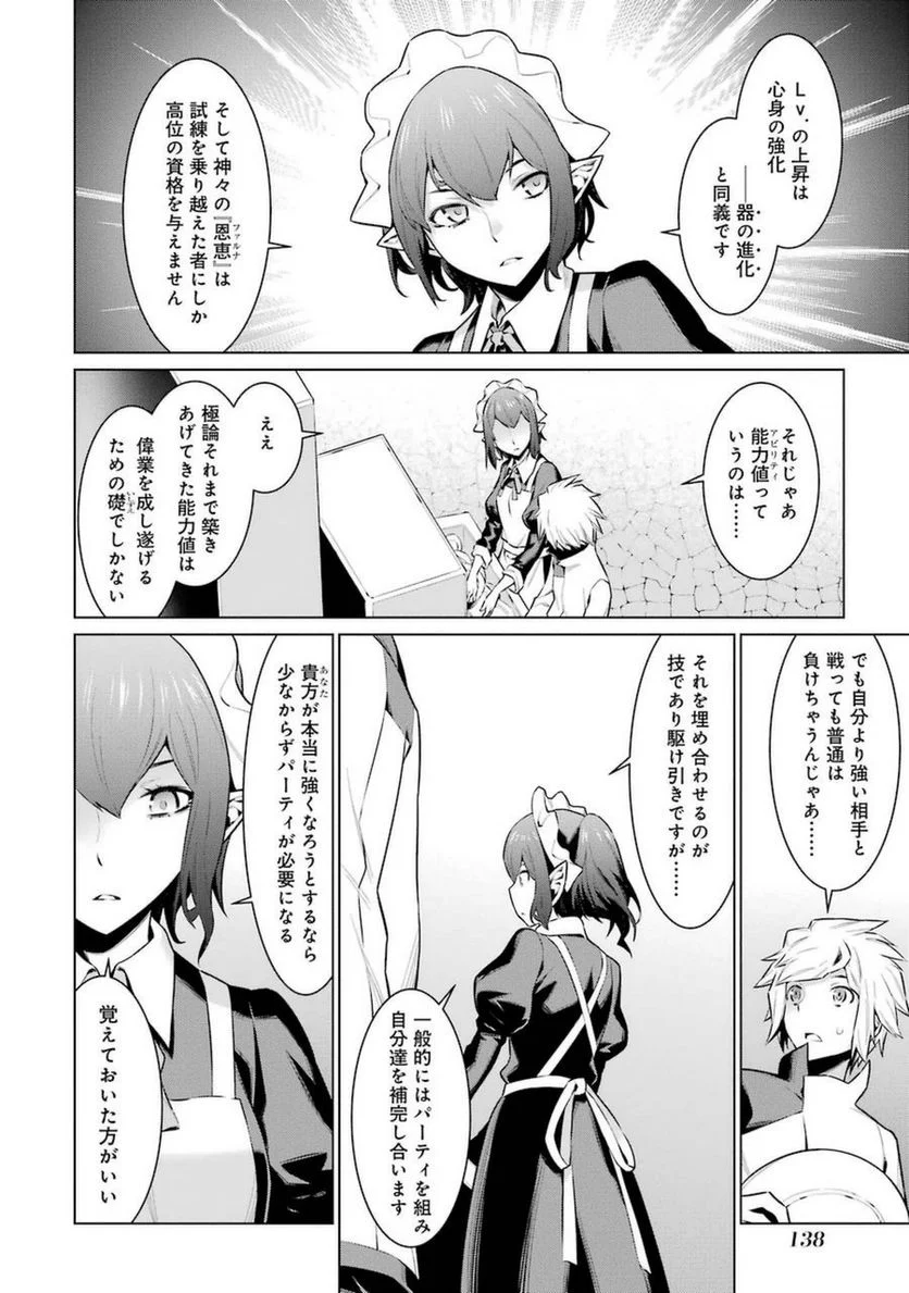 ダンジョンに出会いを求めるのは間違っているだろうか 第37話 - Trang 12