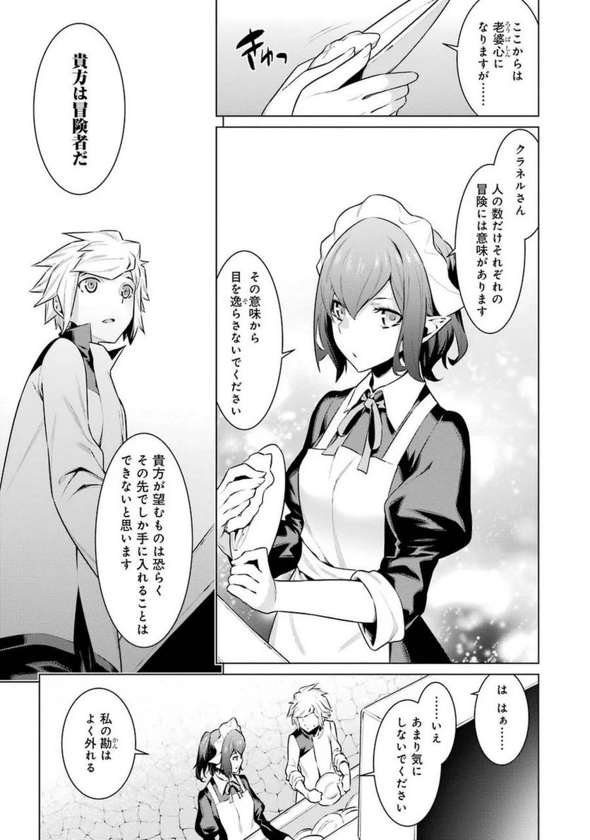 ダンジョンに出会いを求めるのは間違っているだろうか 第37話 - Trang 13