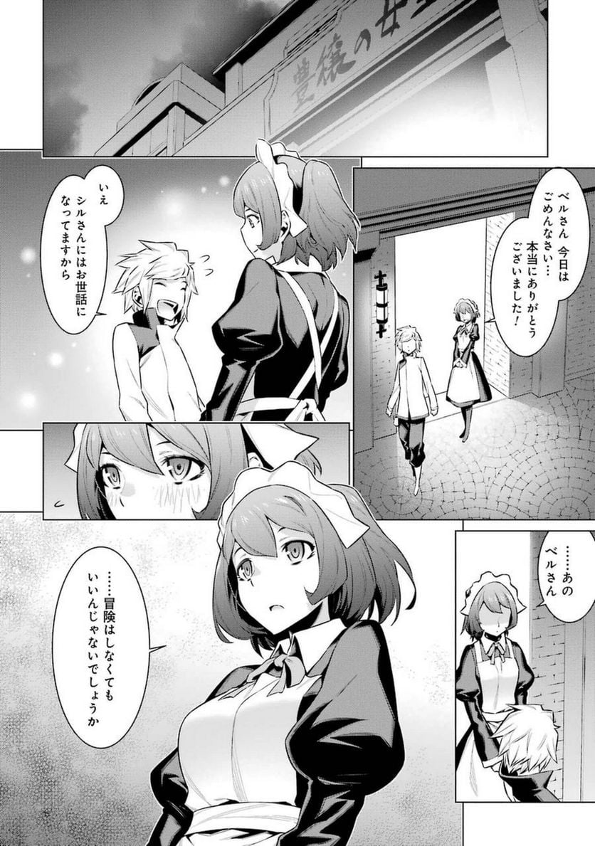 ダンジョンに出会いを求めるのは間違っているだろうか 第37話 - Trang 14