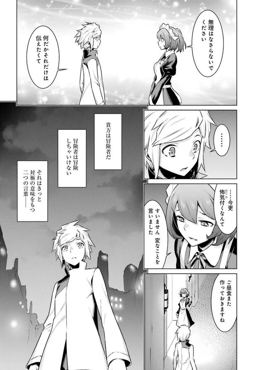 ダンジョンに出会いを求めるのは間違っているだろうか 第37話 - Trang 15