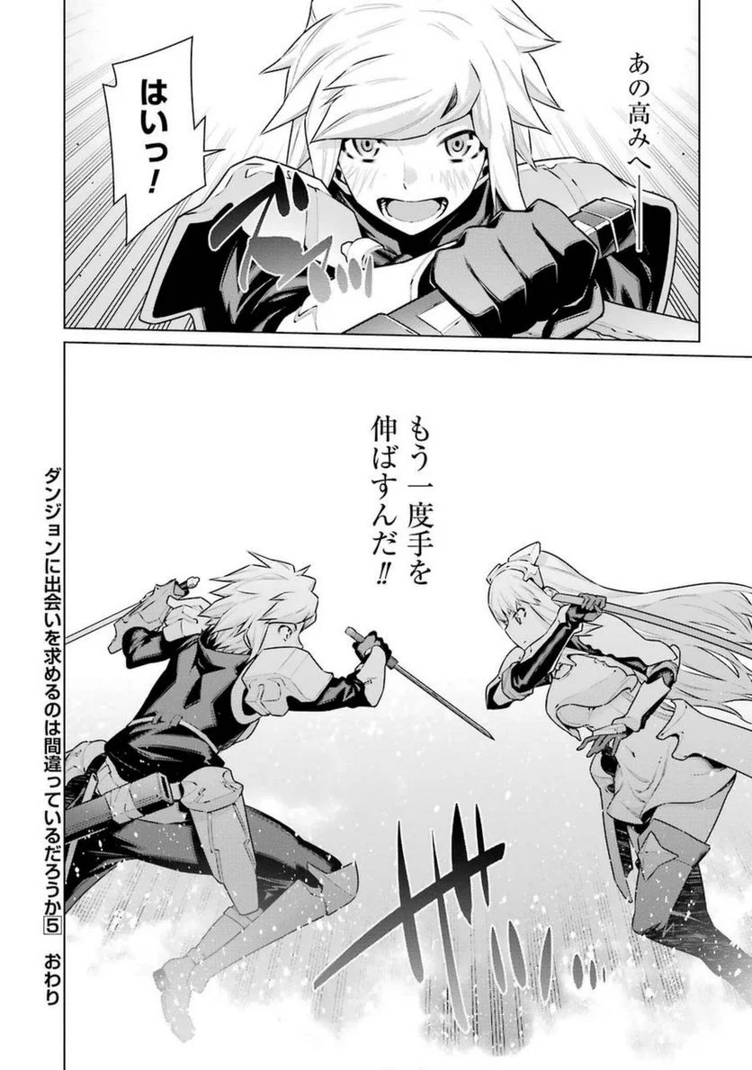 ダンジョンに出会いを求めるのは間違っているだろうか 第37話 - Trang 18