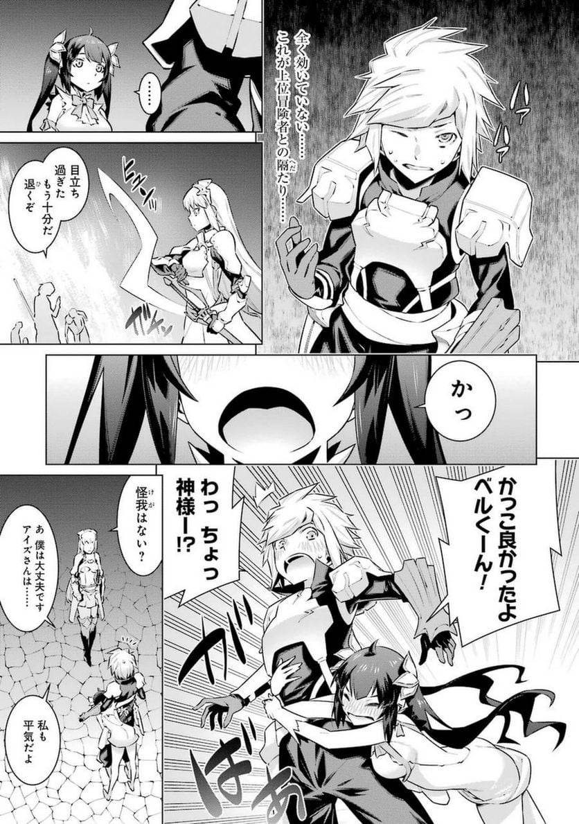 ダンジョンに出会いを求めるのは間違っているだろうか 第37話 - Trang 3