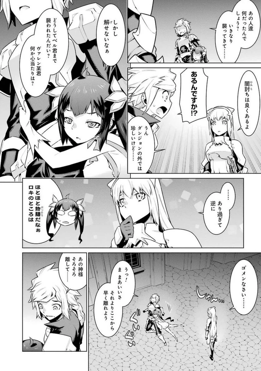 ダンジョンに出会いを求めるのは間違っているだろうか 第37話 - Trang 4