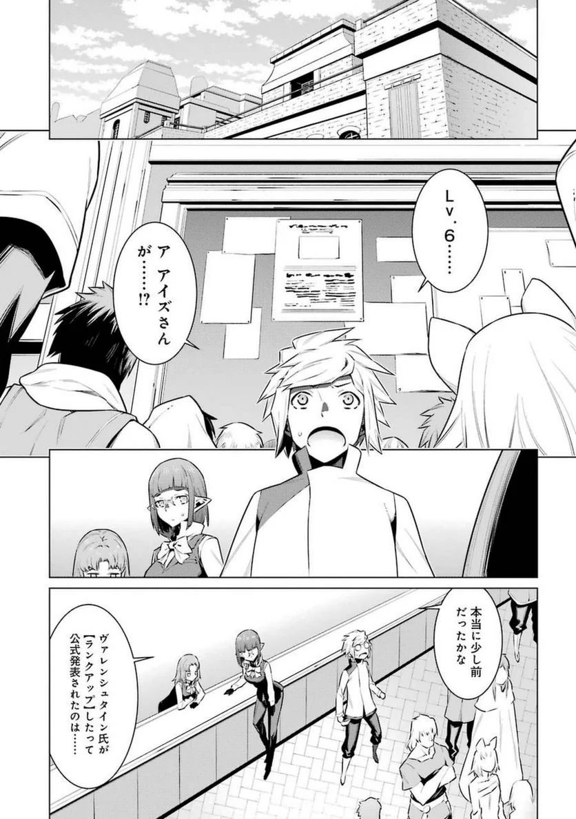 ダンジョンに出会いを求めるのは間違っているだろうか 第37話 - Trang 6