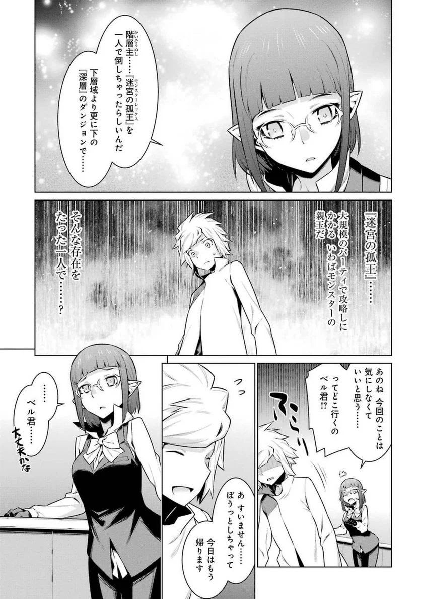 ダンジョンに出会いを求めるのは間違っているだろうか 第37話 - Trang 7