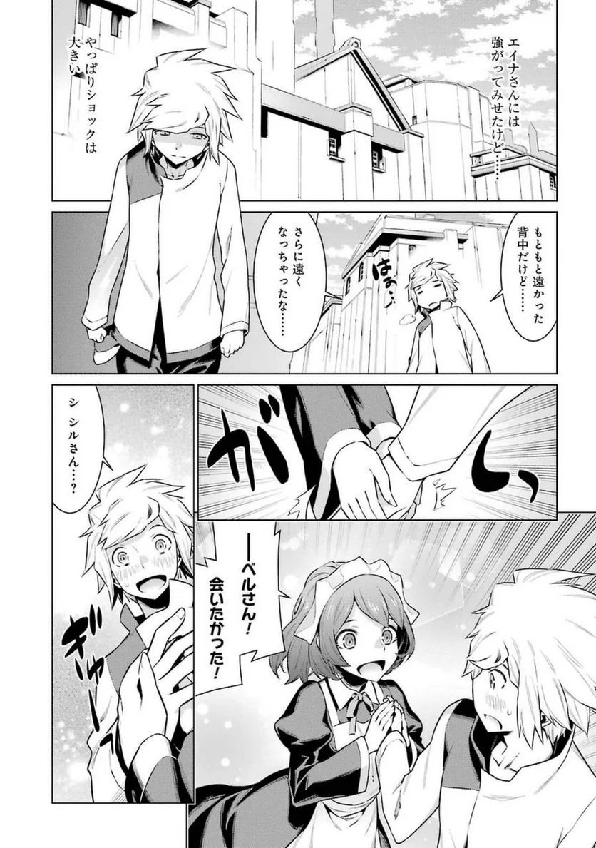 ダンジョンに出会いを求めるのは間違っているだろうか 第37話 - Trang 8