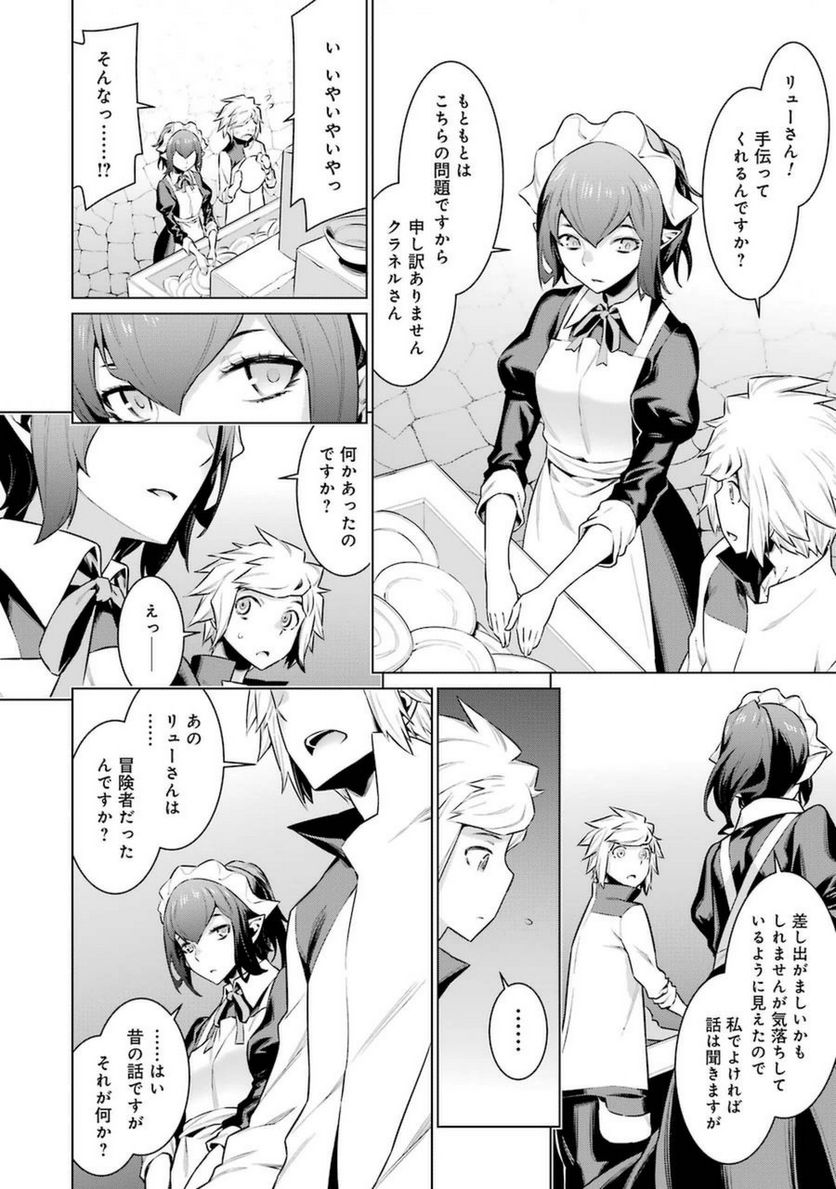 ダンジョンに出会いを求めるのは間違っているだろうか 第37話 - Trang 10