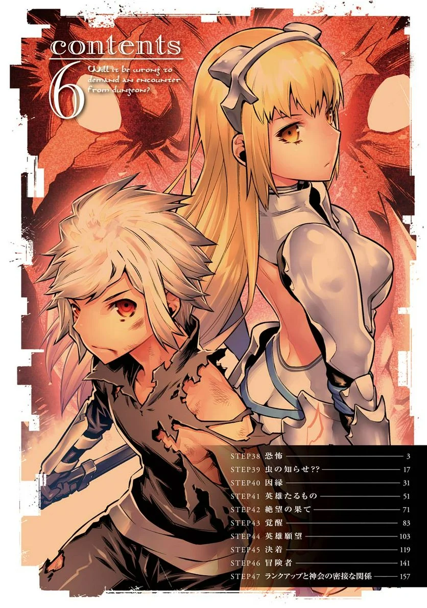 ダンジョンに出会いを求めるのは間違っているだろうか 第38話 - Trang 2