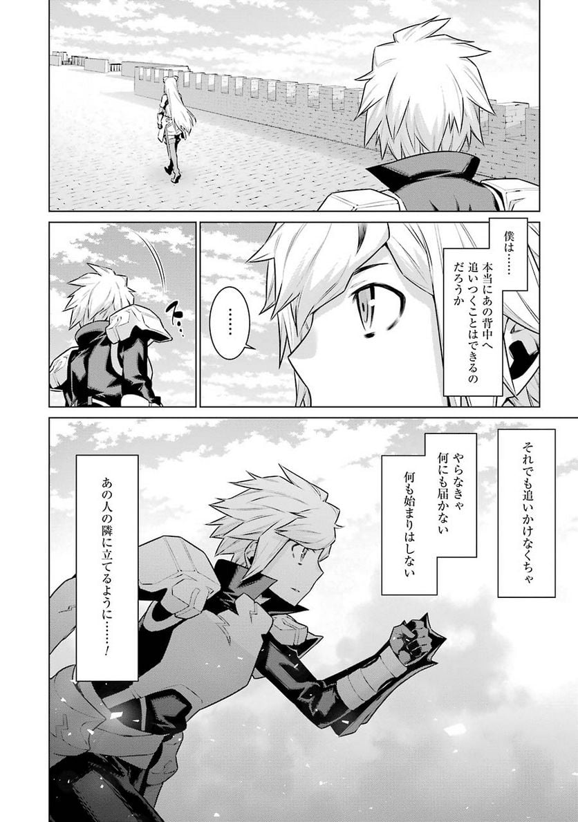 ダンジョンに出会いを求めるのは間違っているだろうか 第38話 - Trang 12