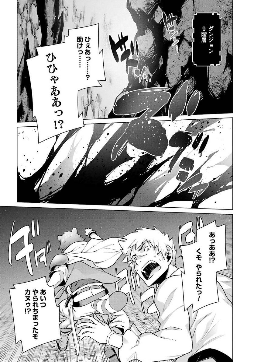 ダンジョンに出会いを求めるのは間違っているだろうか 第38話 - Trang 13