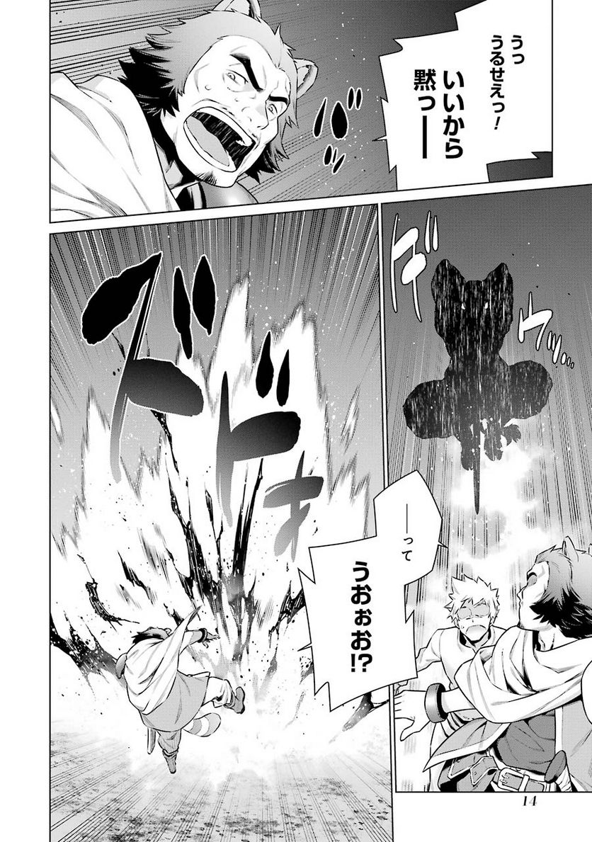 ダンジョンに出会いを求めるのは間違っているだろうか 第38話 - Trang 14