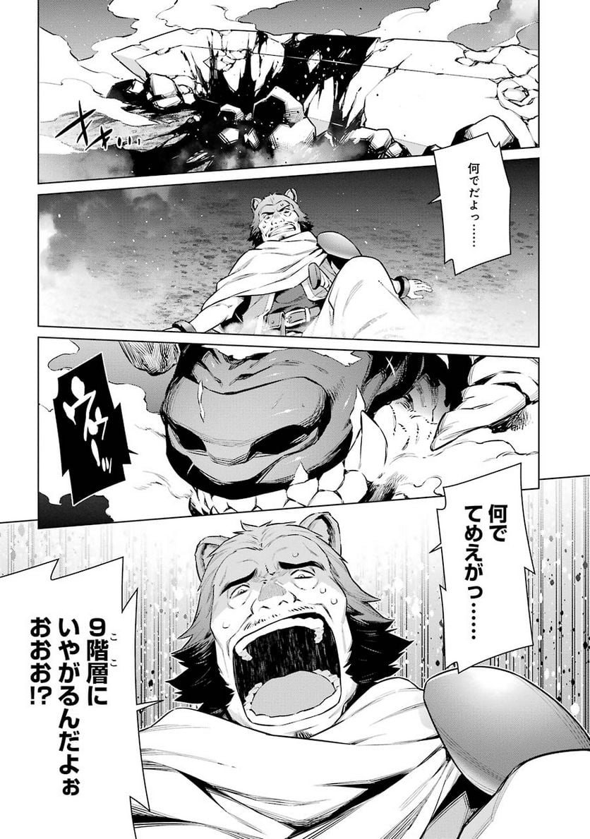ダンジョンに出会いを求めるのは間違っているだろうか 第38話 - Trang 15