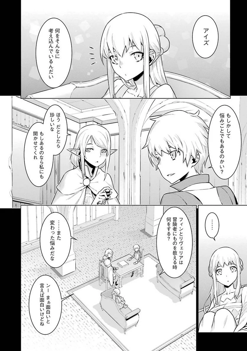 ダンジョンに出会いを求めるのは間違っているだろうか 第38話 - Trang 4