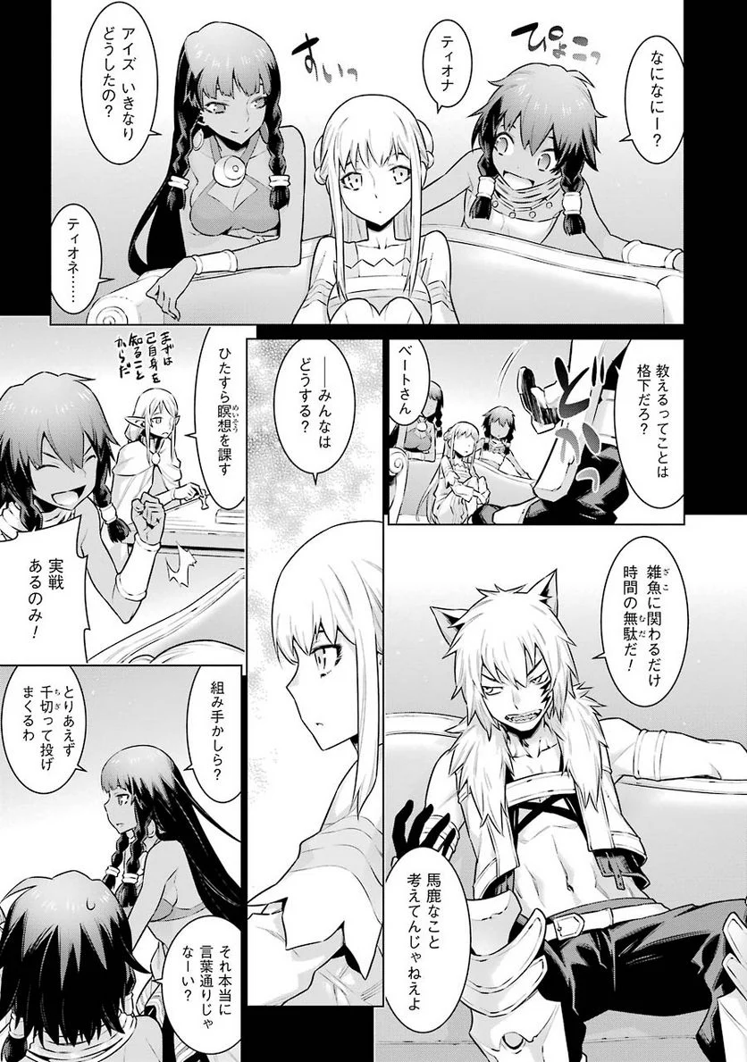ダンジョンに出会いを求めるのは間違っているだろうか 第38話 - Trang 5