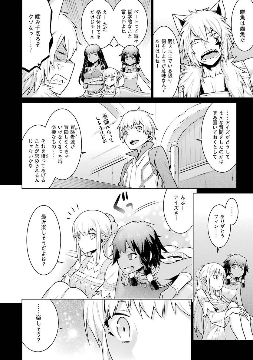 ダンジョンに出会いを求めるのは間違っているだろうか 第38話 - Trang 6