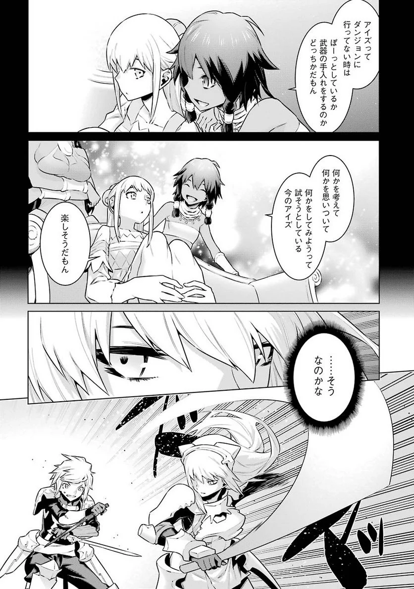ダンジョンに出会いを求めるのは間違っているだろうか 第38話 - Trang 7