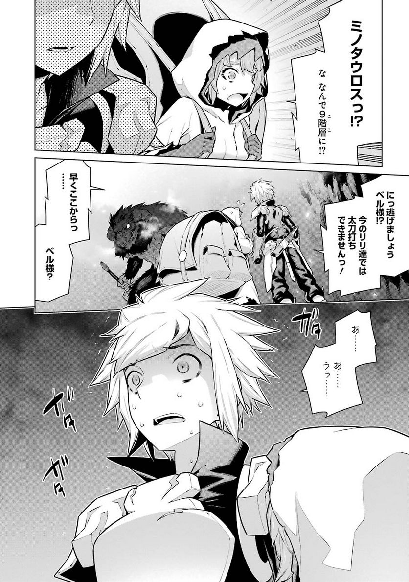 ダンジョンに出会いを求めるのは間違っているだろうか 第40話 - Trang 6