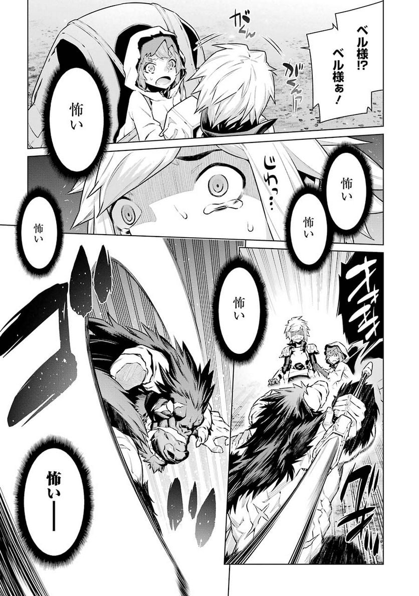 ダンジョンに出会いを求めるのは間違っているだろうか 第40話 - Trang 7