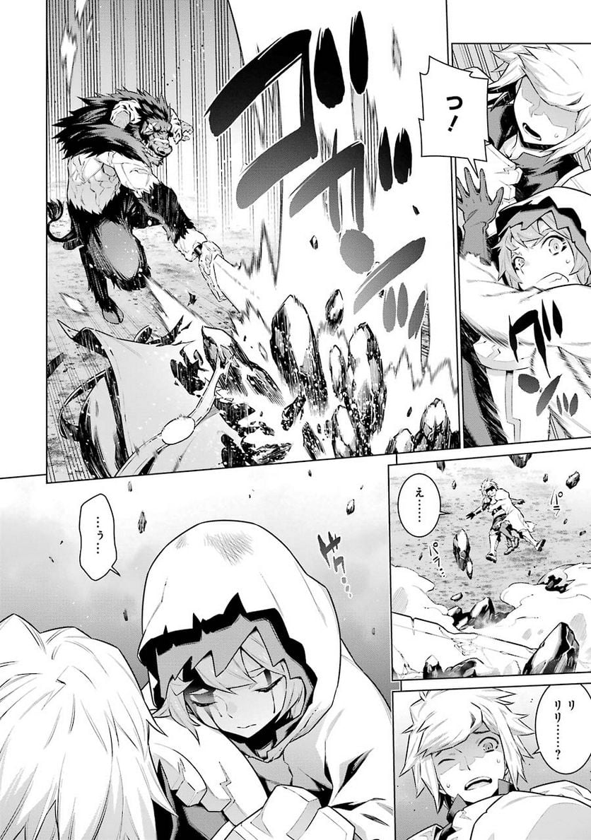 ダンジョンに出会いを求めるのは間違っているだろうか 第40話 - Trang 8