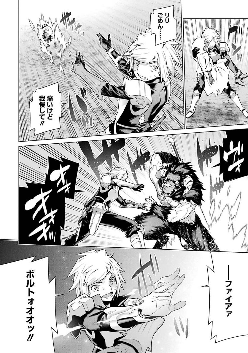 ダンジョンに出会いを求めるのは間違っているだろうか 第40話 - Trang 10