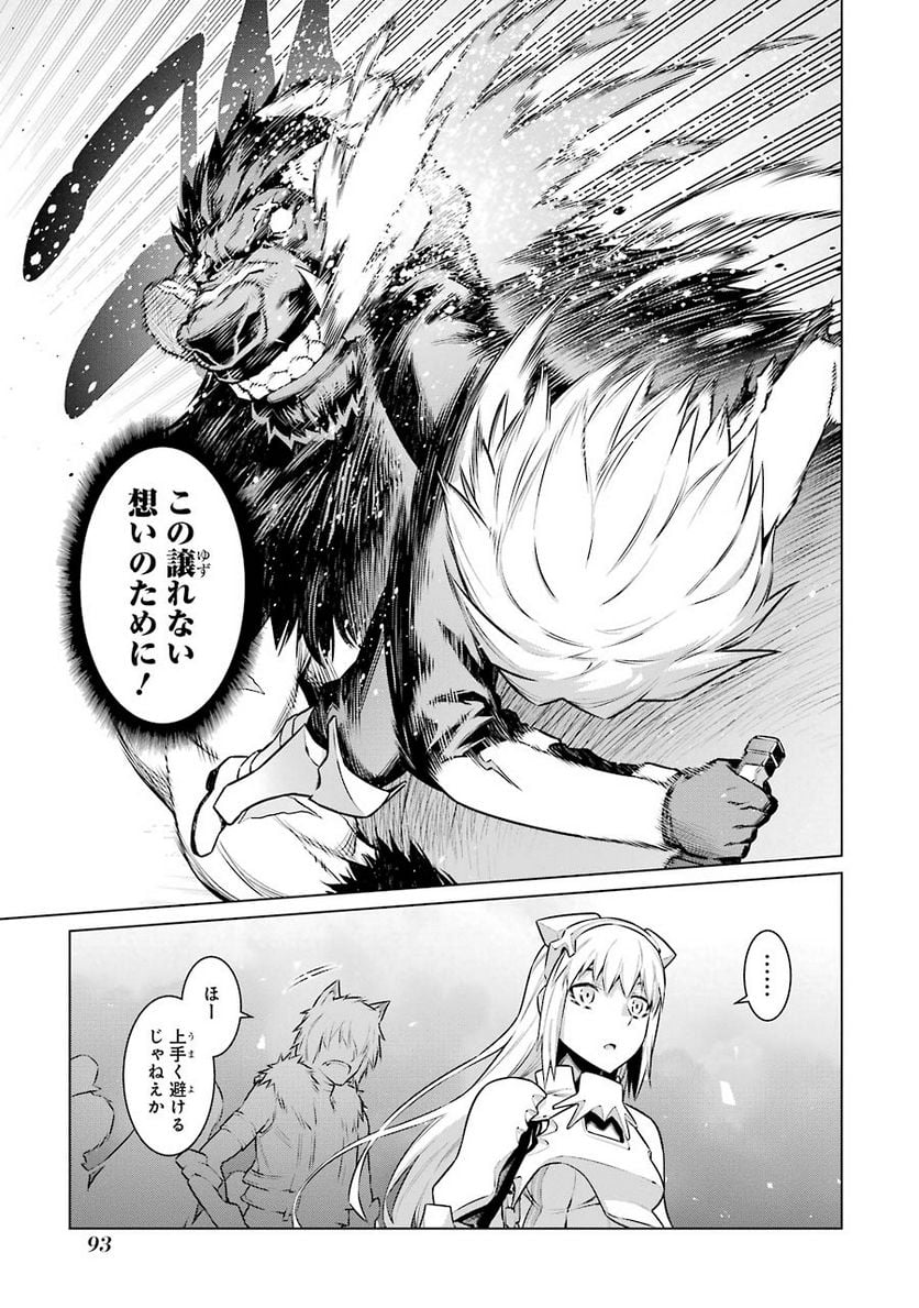ダンジョンに出会いを求めるのは間違っているだろうか 第43話 - Trang 11