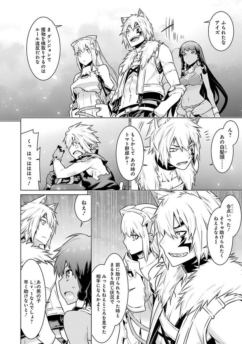 ダンジョンに出会いを求めるのは間違っているだろうか 第43話 - Trang 12
