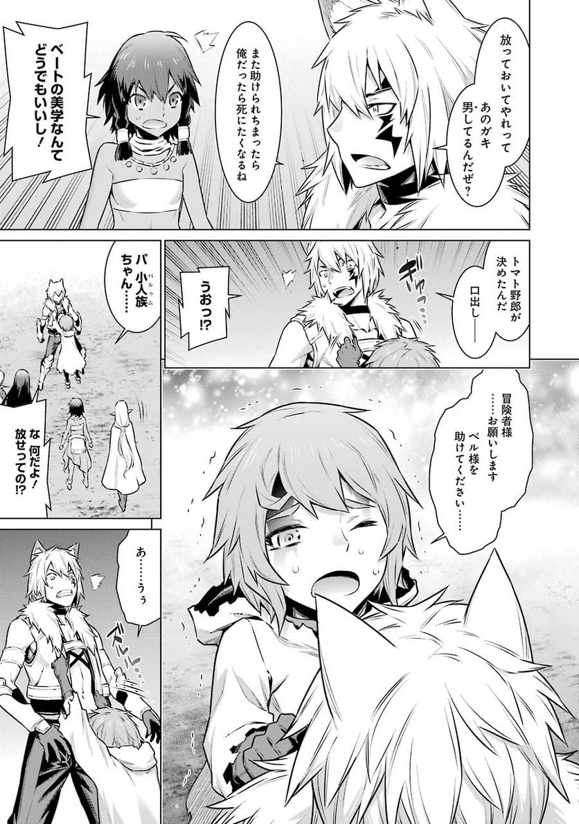 ダンジョンに出会いを求めるのは間違っているだろうか 第43話 - Trang 13