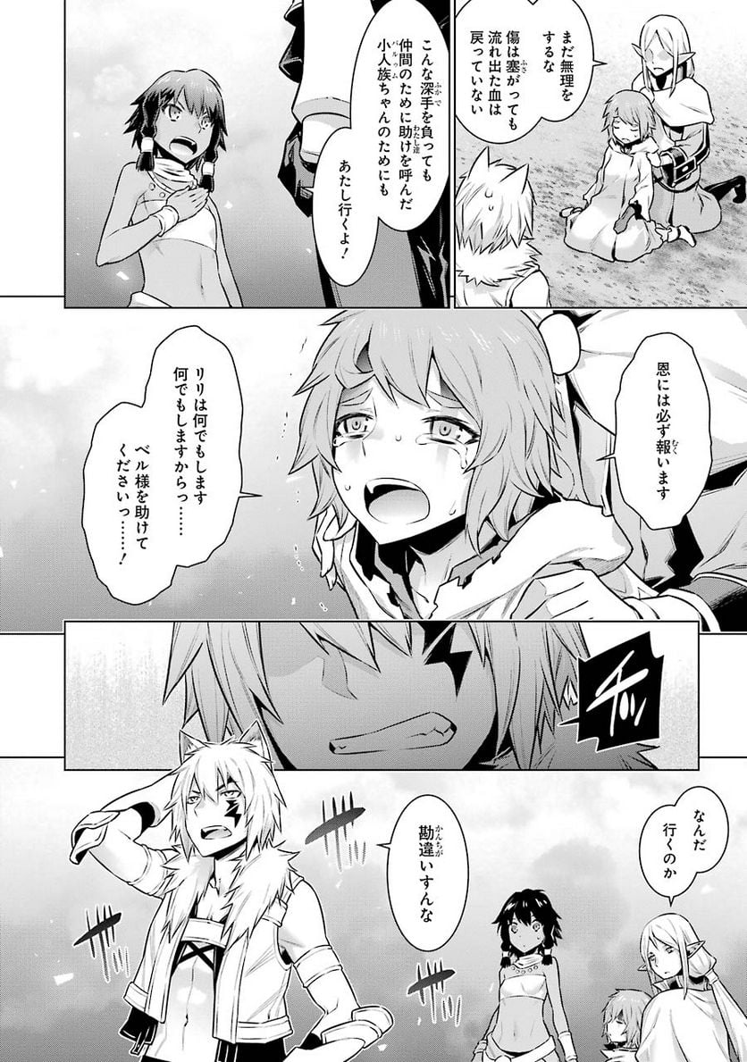 ダンジョンに出会いを求めるのは間違っているだろうか 第43話 - Trang 14
