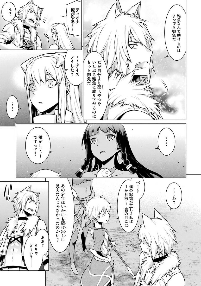 ダンジョンに出会いを求めるのは間違っているだろうか 第43話 - Trang 15