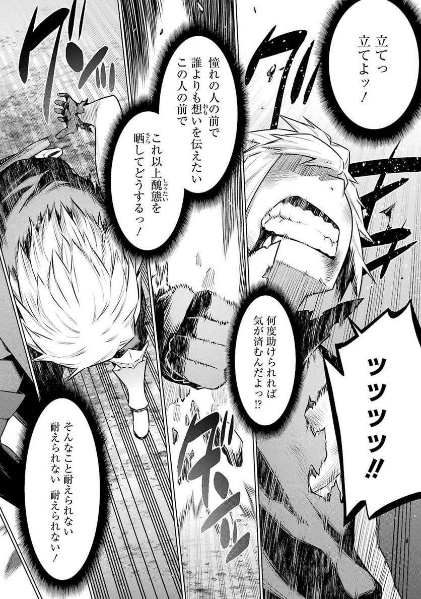 ダンジョンに出会いを求めるのは間違っているだろうか 第43話 - Trang 6
