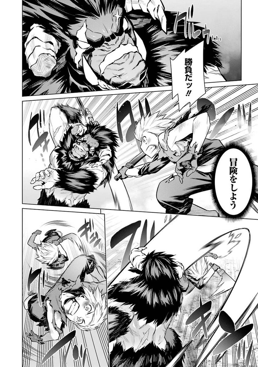 ダンジョンに出会いを求めるのは間違っているだろうか 第43話 - Trang 10