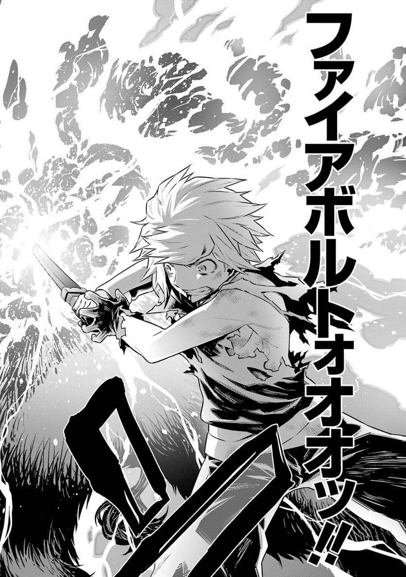 ダンジョンに出会いを求めるのは間違っているだろうか 第45話 - Trang 18
