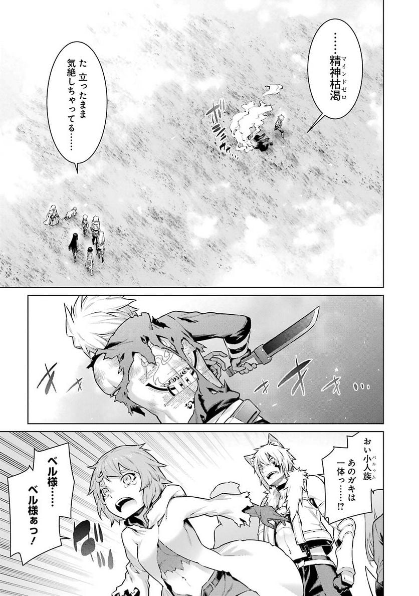 ダンジョンに出会いを求めるのは間違っているだろうか 第46話 - Trang 1