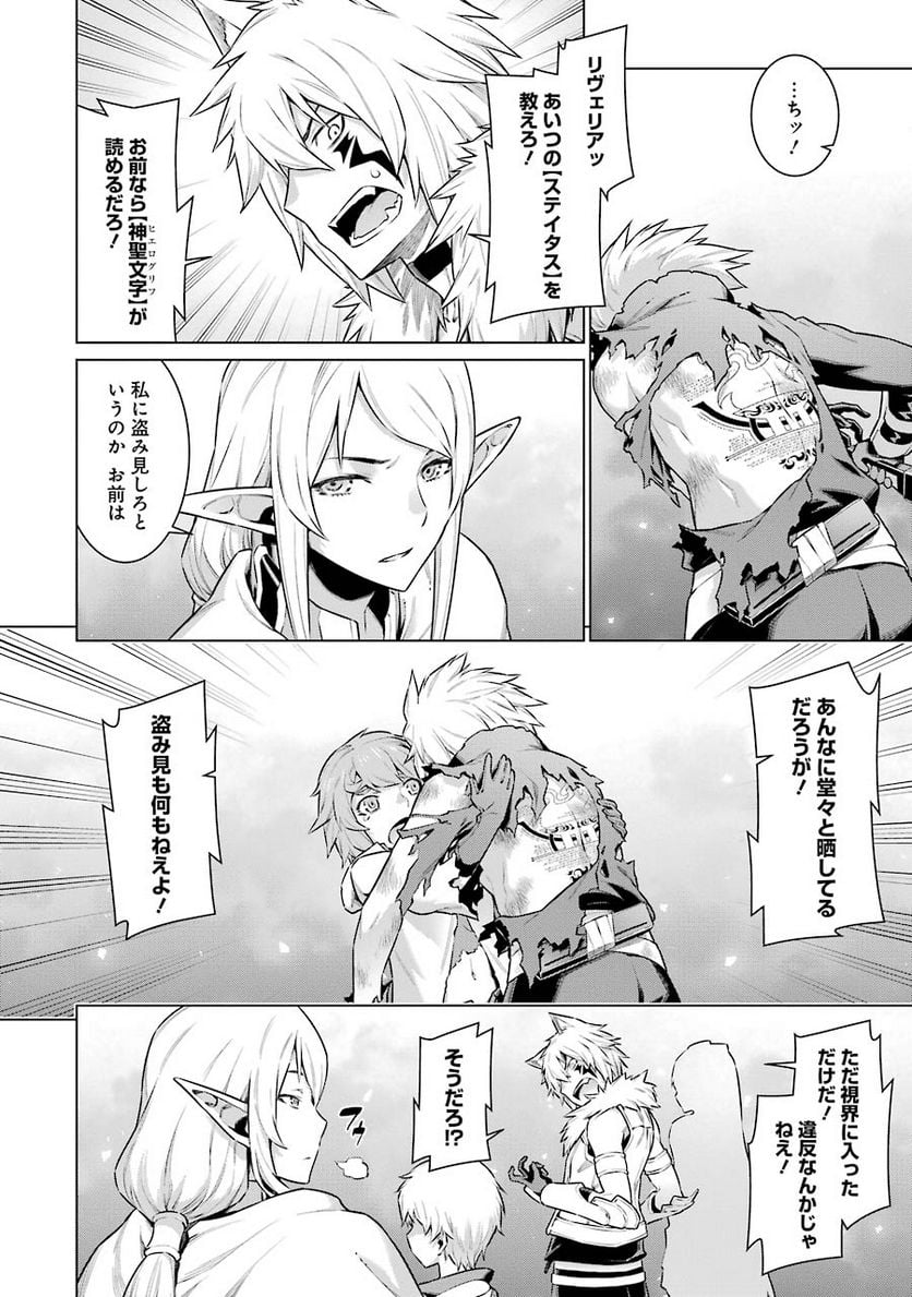 ダンジョンに出会いを求めるのは間違っているだろうか 第46話 - Trang 2