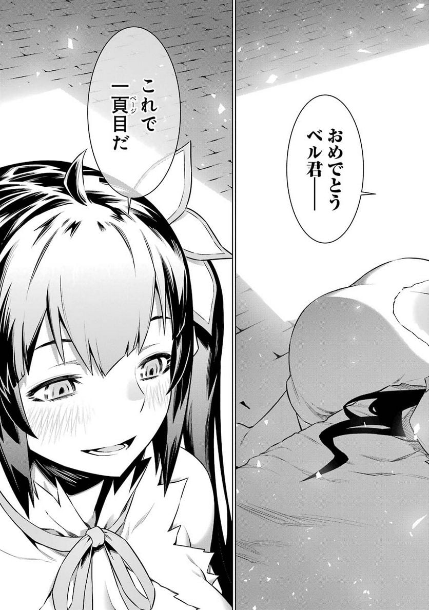 ダンジョンに出会いを求めるのは間違っているだろうか 第46話 - Trang 11