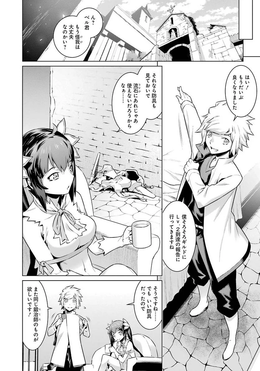 ダンジョンに出会いを求めるのは間違っているだろうか 第46話 - Trang 14