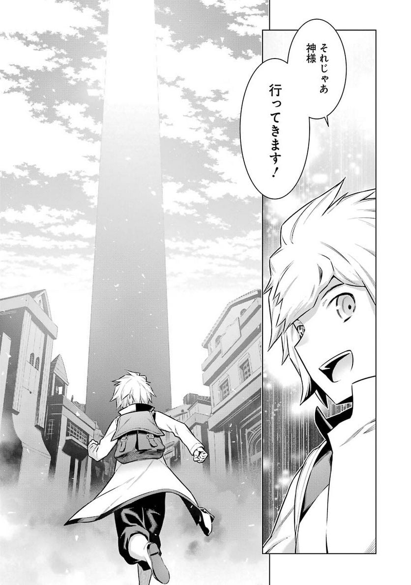 ダンジョンに出会いを求めるのは間違っているだろうか 第46話 - Trang 15