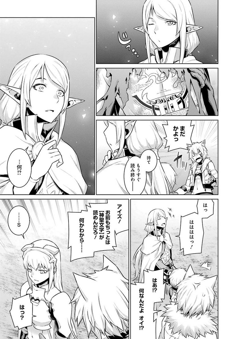ダンジョンに出会いを求めるのは間違っているだろうか 第46話 - Trang 3