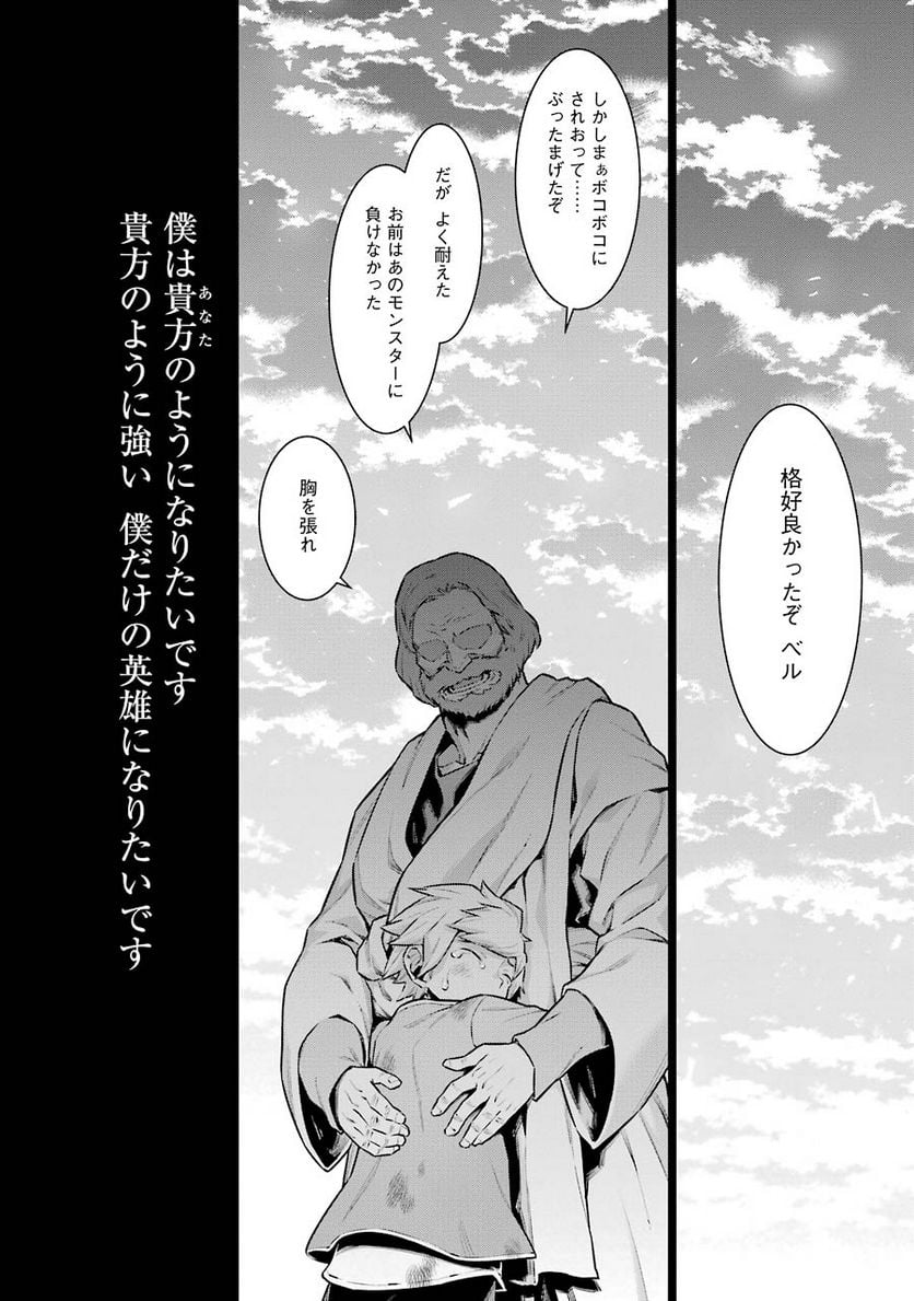 ダンジョンに出会いを求めるのは間違っているだろうか 第46話 - Trang 6
