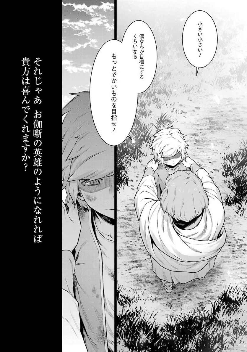 ダンジョンに出会いを求めるのは間違っているだろうか 第46話 - Trang 7