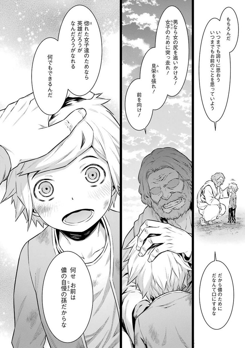 ダンジョンに出会いを求めるのは間違っているだろうか 第46話 - Trang 8