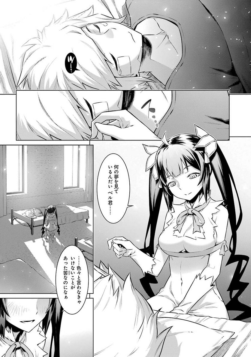 ダンジョンに出会いを求めるのは間違っているだろうか 第46話 - Trang 9