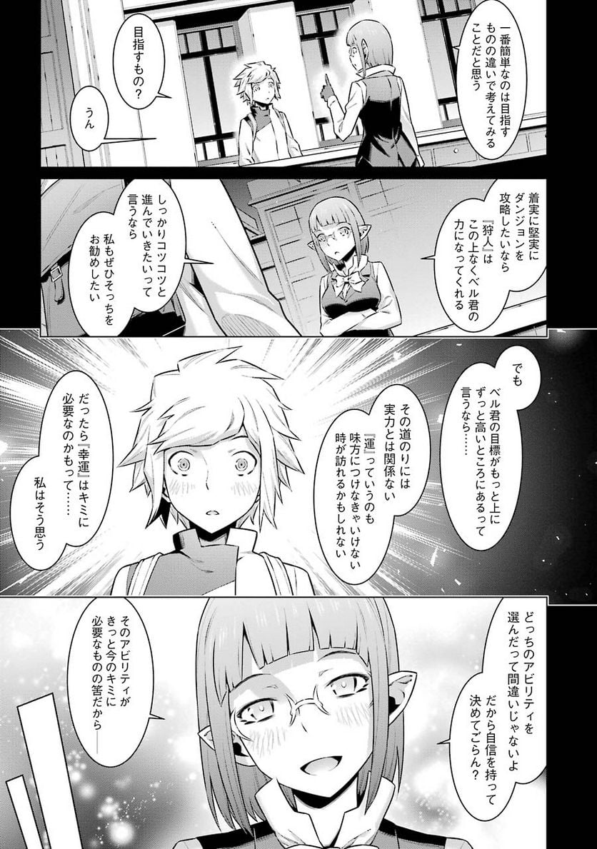 ダンジョンに出会いを求めるのは間違っているだろうか 第47話 - Trang 11
