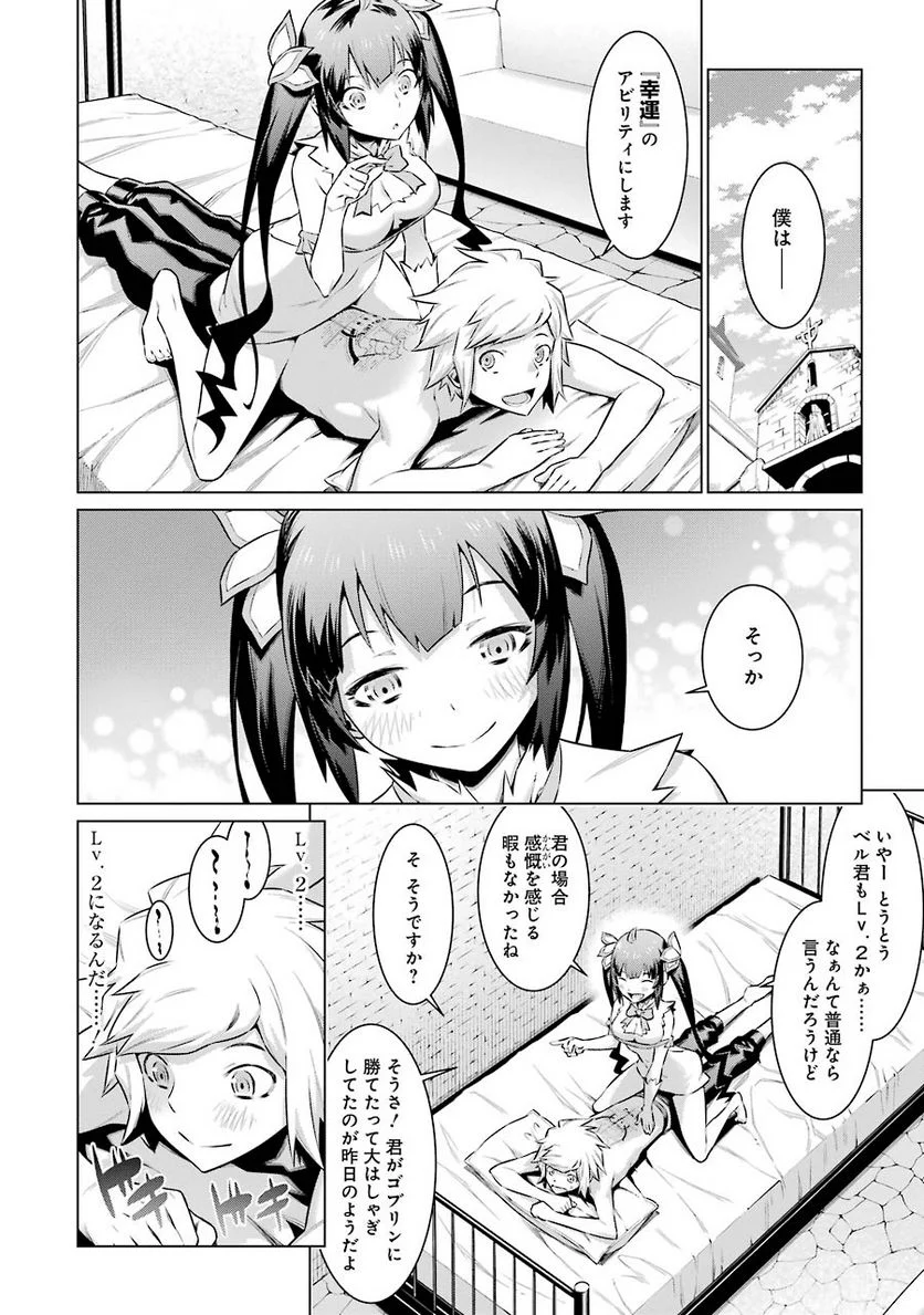 ダンジョンに出会いを求めるのは間違っているだろうか 第47話 - Trang 12