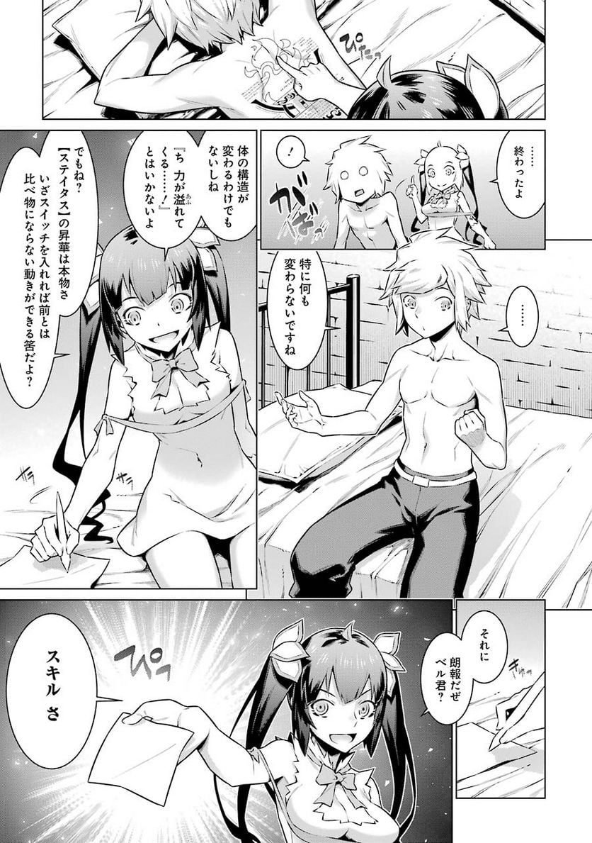 ダンジョンに出会いを求めるのは間違っているだろうか 第47話 - Trang 13